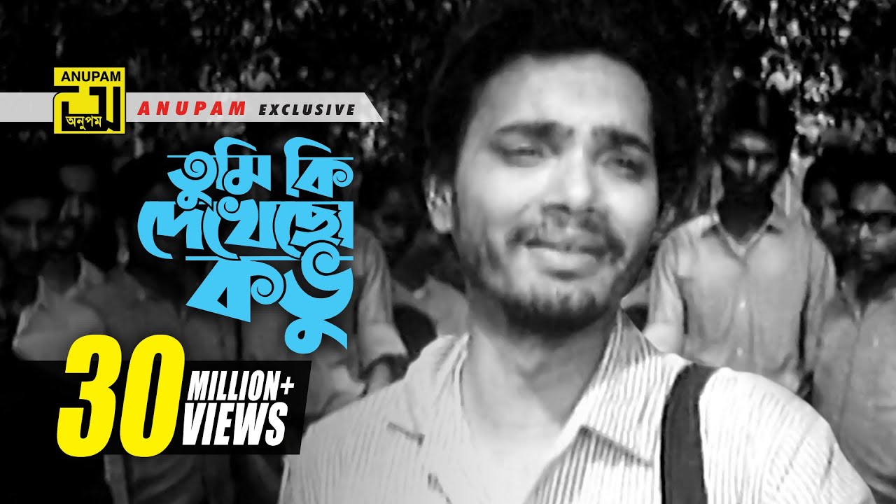 Tumi Ki Dekhecho | তুমি কি দেখেছো কভু | HD | Altaf & A.T.M. Shamsuzzaman | Etotuku Asha | Anupam
