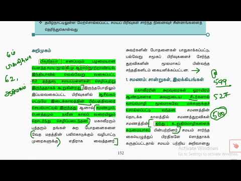 ஏழாம் வகுப்பு : தமிழகத்தில் சமணம் பவுத்தம், ஆசிவகத் தத்துவங்கள் - பகுதி 1