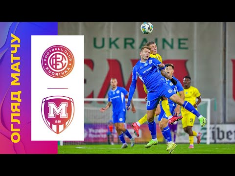 КУДРІВКА - МЕТАЛІСТ 1925. 9 ТУР УПЛ. ОГЛЯД МАТЧУ #кудрівка #металіст1925 #упл #уплтб #огляд