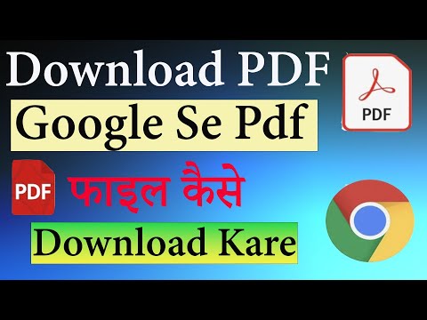 how to download pdf from google ll Chrome se pdf file kaise download kare