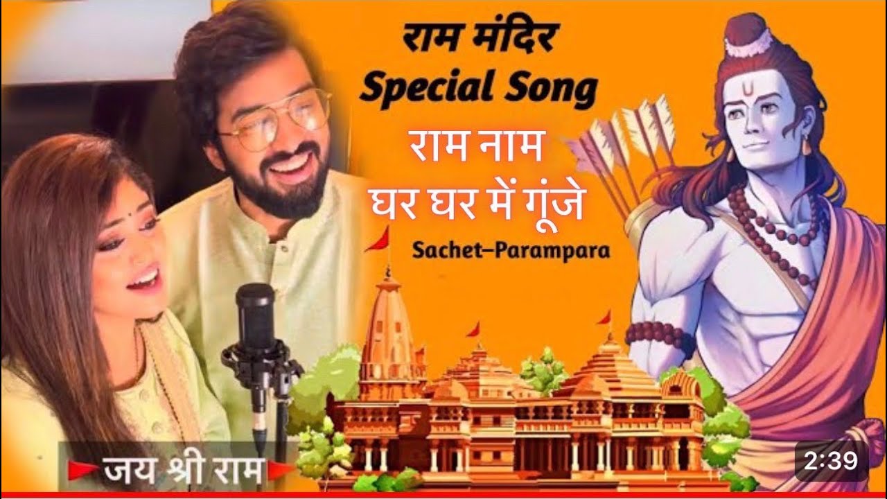Ram Naam - Viral Lyrical Song by Sachet & Parampara