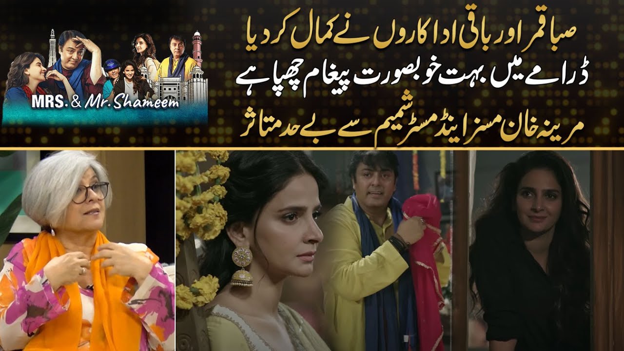 Mrs. & Mr. Shameem: Marina Khan Reveals Hidden Message 🎬