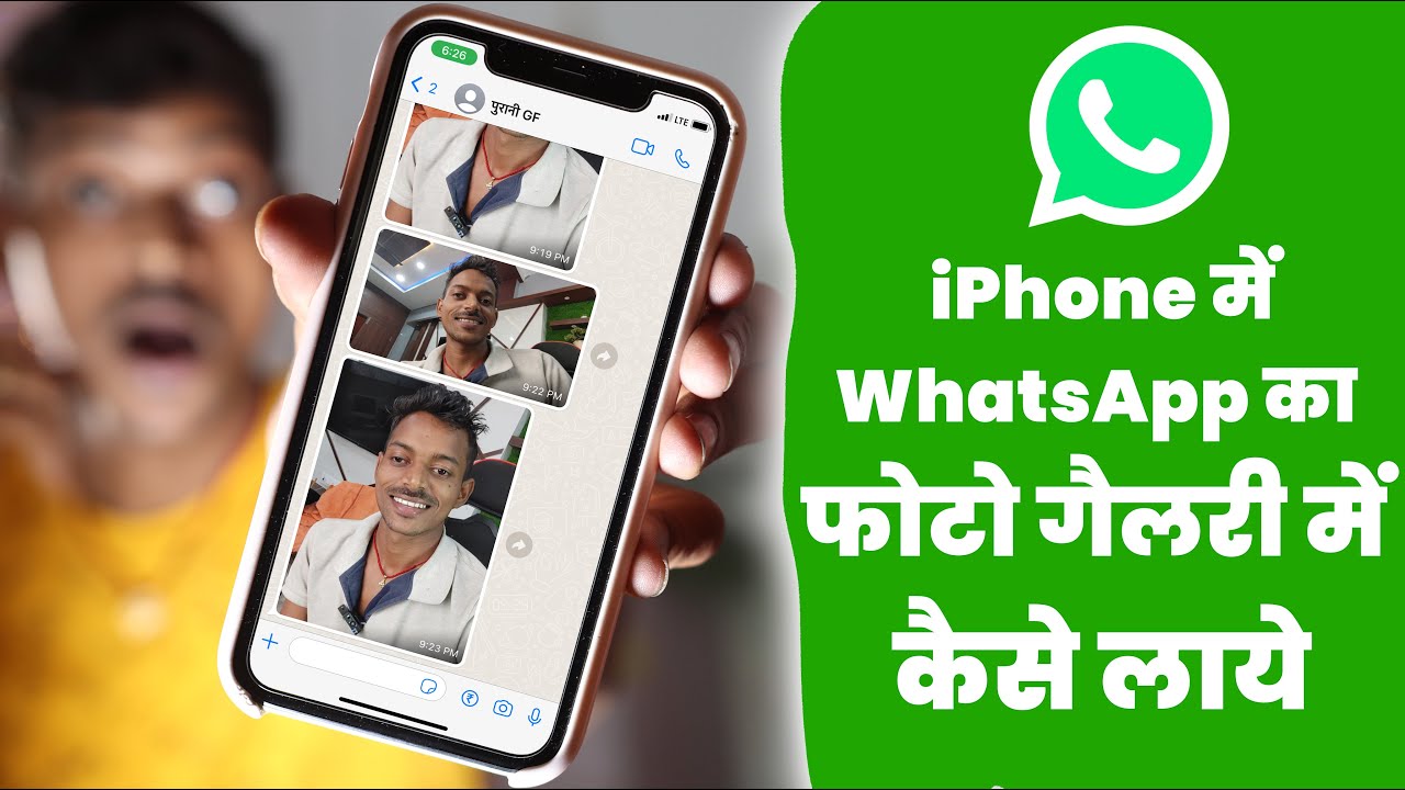 iPhone में WhatsApp Photos कैसे देखें 📱