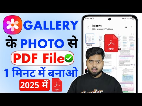 Photo Ko Pdf Kaise Banaye | Photo Se Pdf Kaise Banaye | Image To Pdf Converter | Image Ko Pdf Banaye