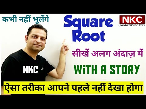 Square Root Concept in Different and Interesting Way | рдкрд╣рд▓реЗ рдРрд╕рд╛ рддрд░реАрдХрд╛ рдХрднреА рдирд╣реАрдВ рджреЗрдЦрд╛ рд╣реЛрдЧрд╛