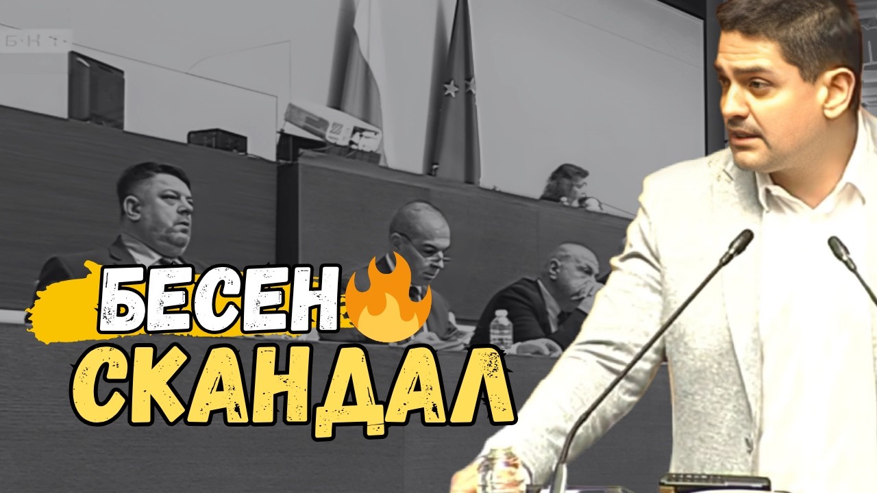 Радостин Василев разследва Атанас Зафиров в скандал в НС 🏛️