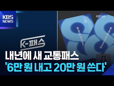 ๋์ค๊ตํต ๋ฌด์ ํ ํจ์คยท์๋์๋น ๋ง8์ด๊น์ง / KBS 2025.08.29.