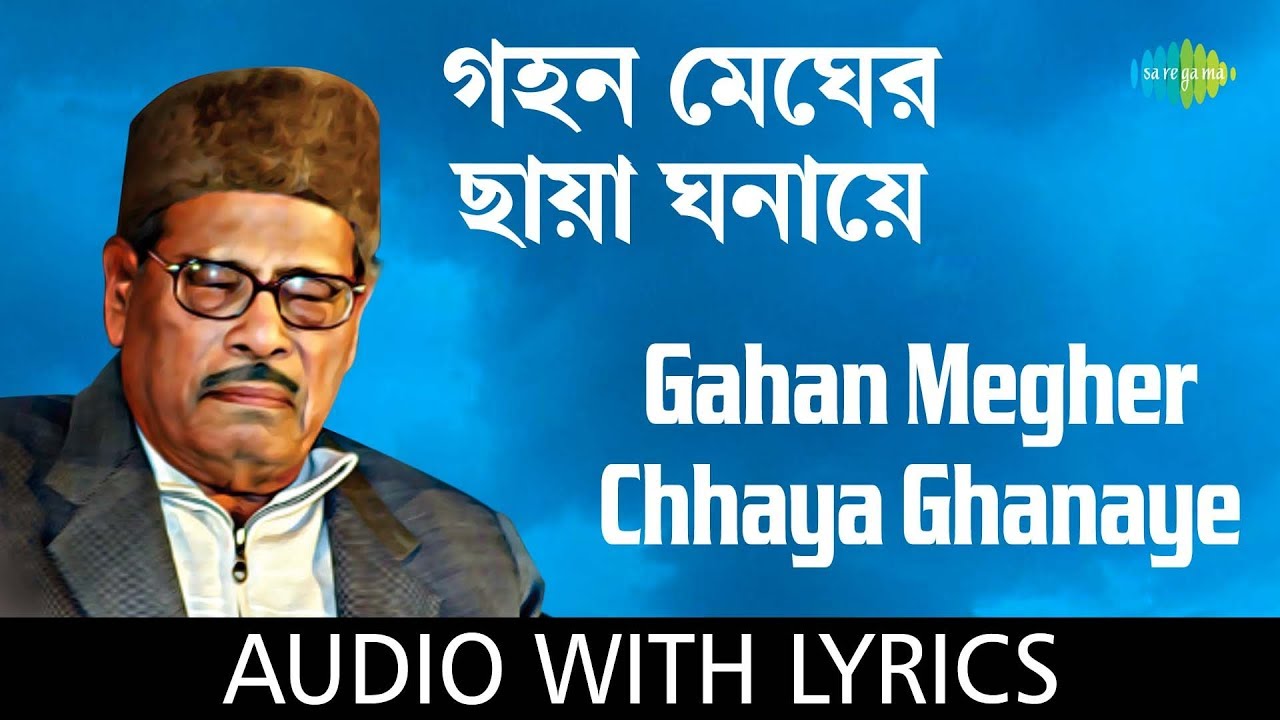 গহন মেঘর ছায়া ঘনায় | Gahan Megher Chhaya Ghanay | Lyrical | Manna Dey | Bengali Songs