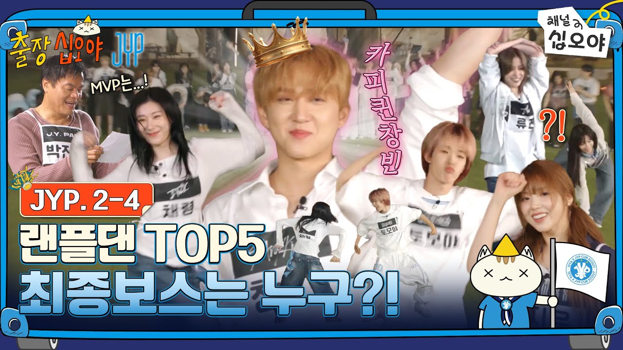 🧳 JYP 2-4 Full Episode | Feel at Home with JYP & Starship! | 출장십오야 X JYP