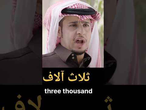 Arabic Conversation |Arabic movies with subtitles in English|Learn Arabic Language | 16