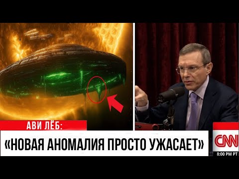 3I/ATLAS использовал ТЁМНУЮ МАТЕРИЮ и просто напугал МИР