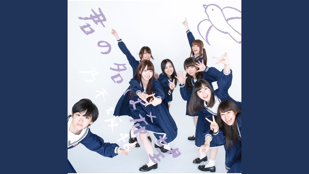 Kimino Nawa Kibou Off Vocal by Nogizaka46 🎶