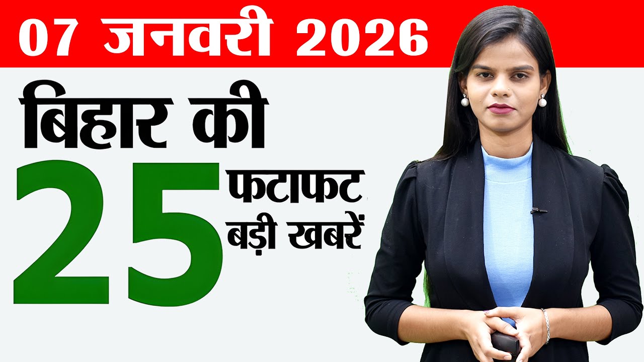 Bihar news live today samachar news of 7th January 2026.Bihar Tourism,Bihar weather today,CM Nitish.