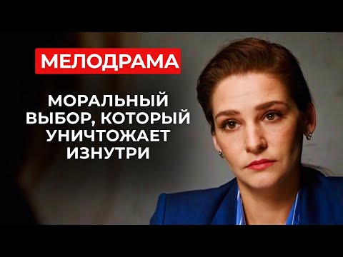 ДУШЕРАЗДИРАЮЩАЯ МЕЛОДРАМА: ПОДСТАВИТ НЕВИНОВНУЮ, ЧТОБЫ СПАСТИ ЛЮБИМОГО ЧЕЛОВЕКА? | Женские сериалы