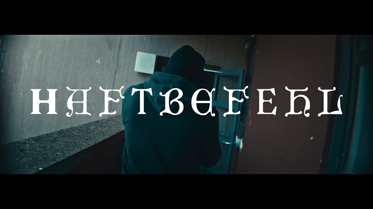 Haftbefehl - Bolon (Official Video) 🎥