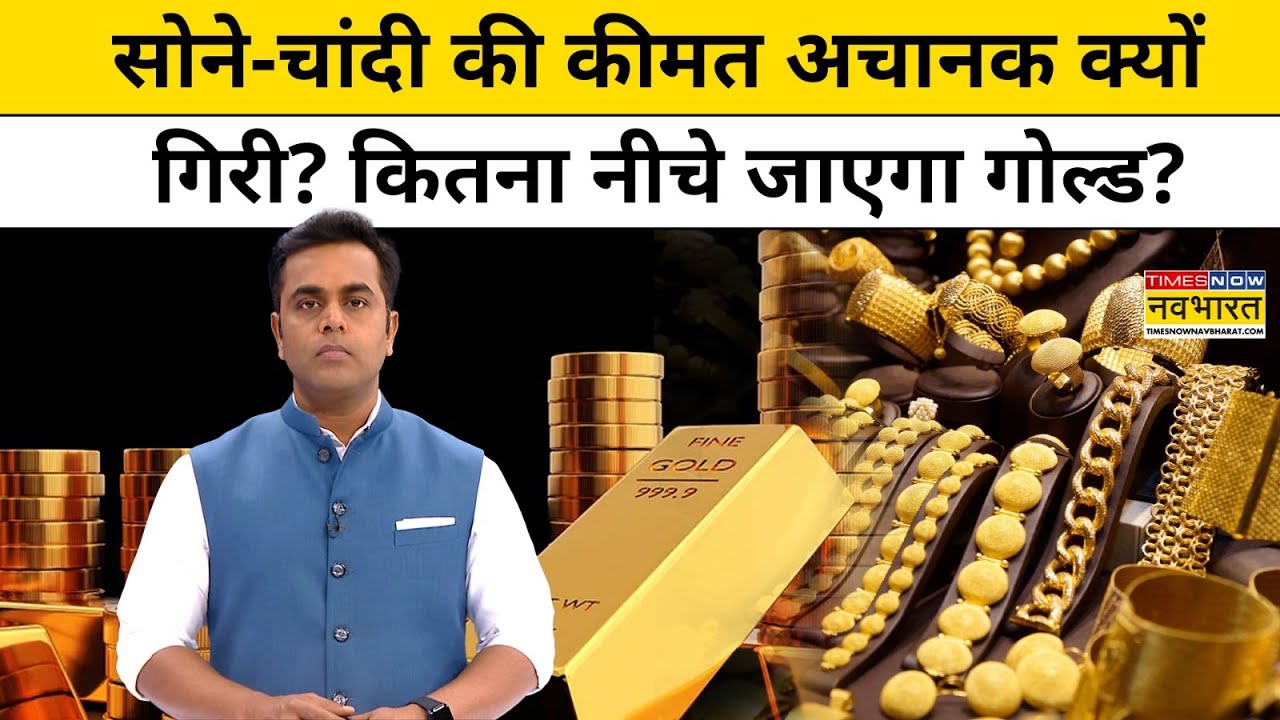 Gold Price Forecast 🚨: Sushant Sinha Explains Why Gold & Silver Prices Fell — Will Gold Drop Further?