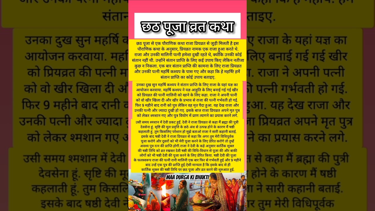 छठ पूजा व्रत कथा | पौराणिक कहानी 🌅