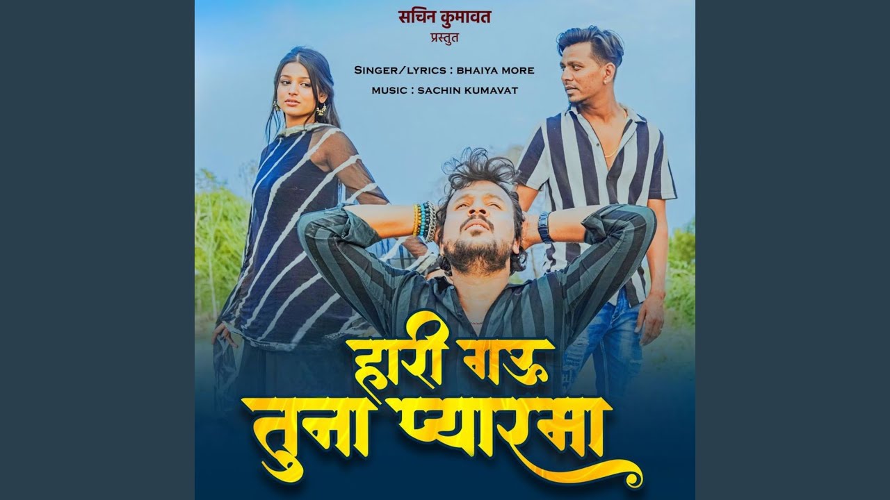 Hari Gau Tuna Pyarma by Bhaiya More 🎶