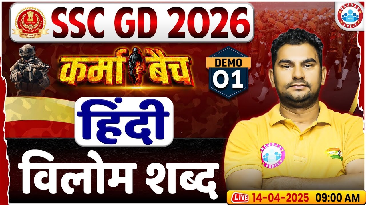 SSC GD Classes 2026 | SSC GD Hindi Classes 2026 | विलोम शब्द | SSC GD Hindi Demo #01 By Neeraj Sir
