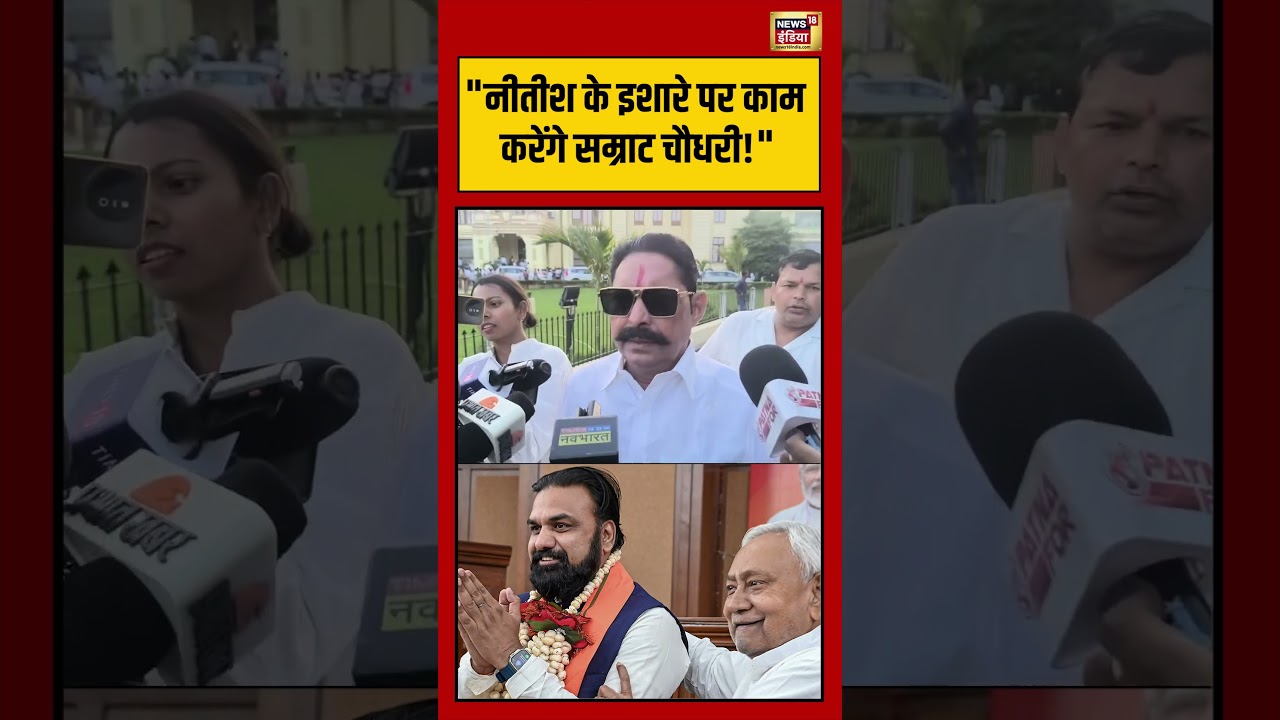 Anant Singh's Viral Statement on Samrat Choudhary 🤔