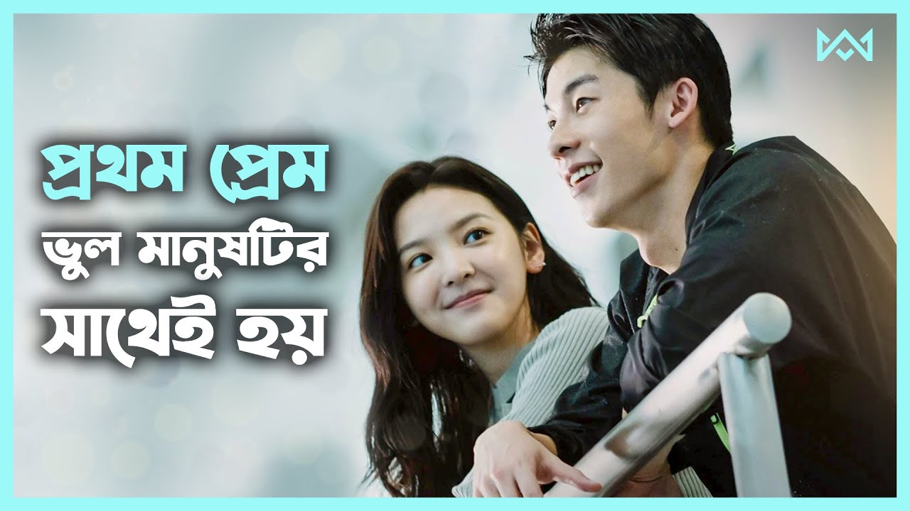 My Love (2021) Movie Explained in Bangla đ