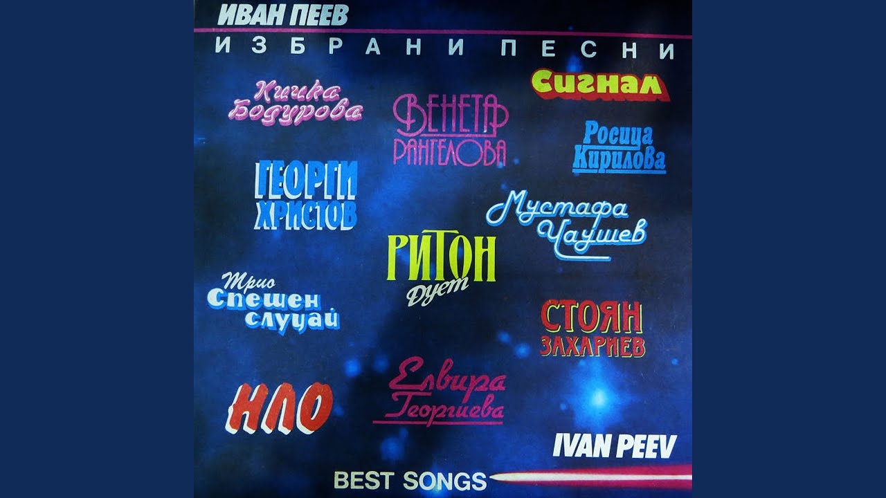 Радио от Иван Пеев 🎶