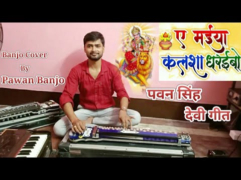 Ae Maiya Kaksha Dharaibo Banjo Cover by Pawan 🎶