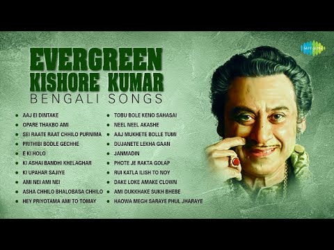 Evergreen Kishore Kumar | Opare Thakbo Ami | Ki Ashai Bandhi Khelaghar | Old Bengali Songs