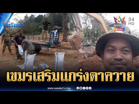 ทหารเขมรยึดปราสาทตาควายเสริมแกร่งรัวๆ ชาวบ้านแค้นทวงคืน | ข่าวเที่ยงอมรินทร์ | 31 ต.ค. 68