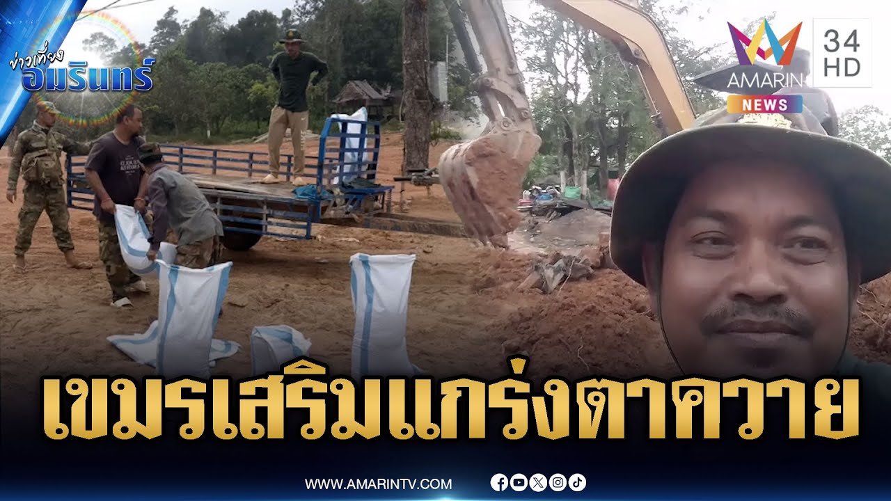 ทหารเขมรบุกยึดปราสาทตาควาย ซ้ำรอยเสริมแกร่ง ชาวบ้านโกรธแค้นทวงคืน 🏰