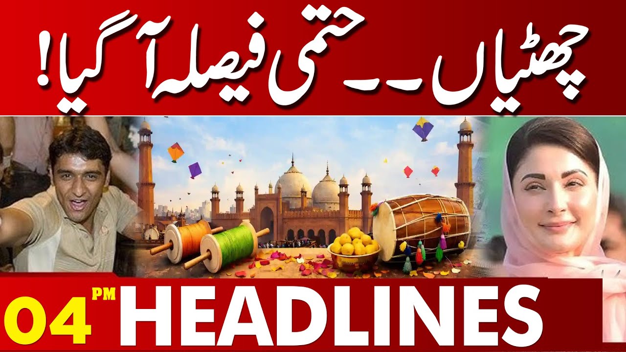 Lahore School Holidays Final Decision at 4 PM 🏫