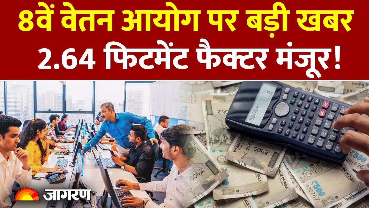 8th Pay Commission Update: DA Hike & Salary Changes 💰