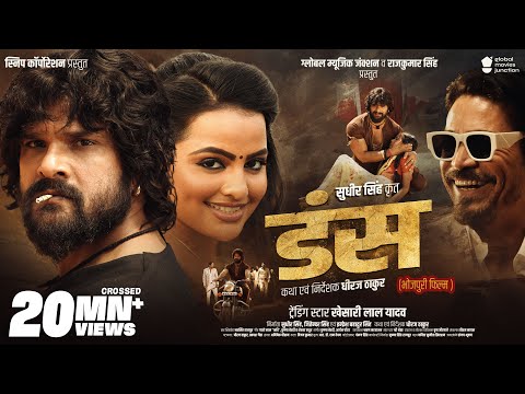 Duns | Full Bhojpuri Movie | #Khesari Lal Yadav | डंस | #Sweta Sen | New Bhojpuri Movie 2025