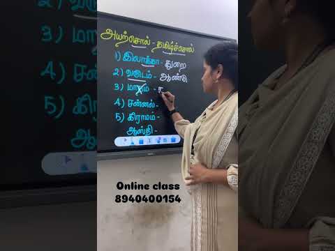 роЕропро▒рпНроЪрпКро▓рпН vs родрооро┐ро┤рпНроЪрпНроЪрпКро▓рпН рокроХрпБродро┐ 01 !!! роирогрпНрокро░рпНроХро│рпБроЯройрпН рокроХро┐ро░рпБроЩрпНроХро│рпНтАж #tnpsc #tnpscgroup2