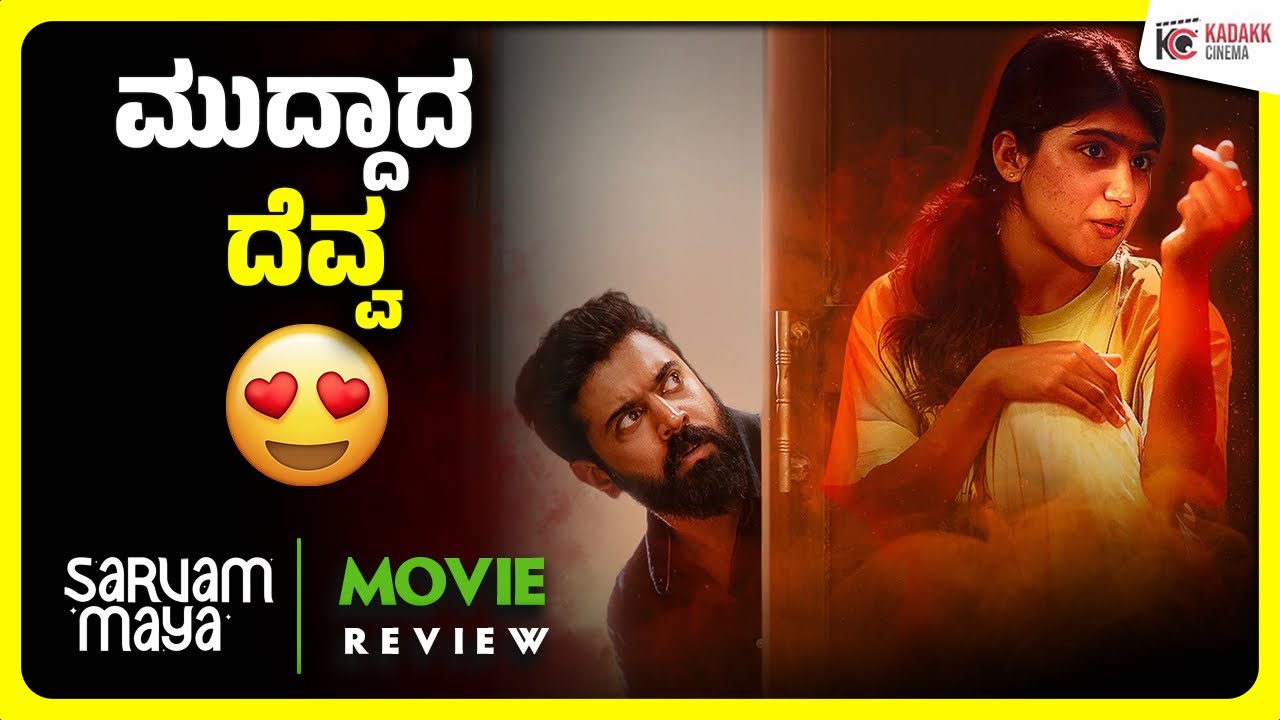 SARVAM MAYA Movie Review | Nivin Pauly | Kadakk Cinema