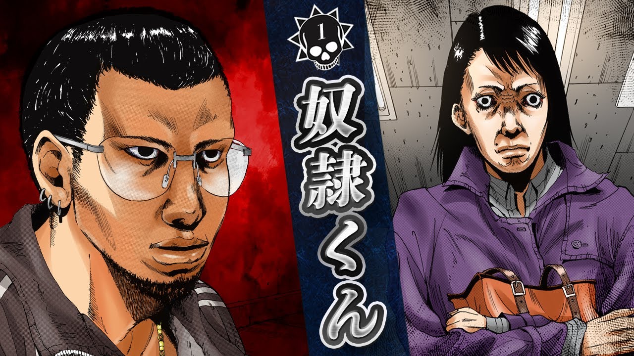 奴隷くんの危険なパチンコ依存🃏【第1話】闇金ウシジマくんの世界を描く