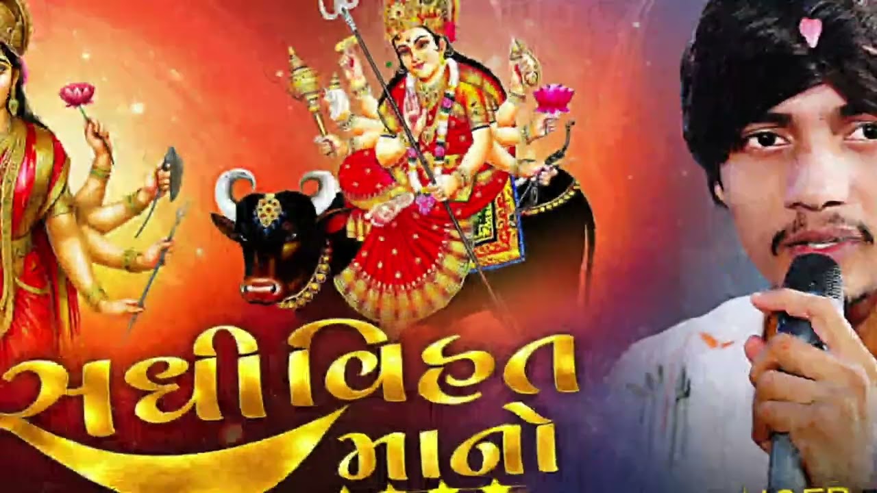 સધી વિહત માં નો આલાપ | Dilip Karnala 2025 🎶