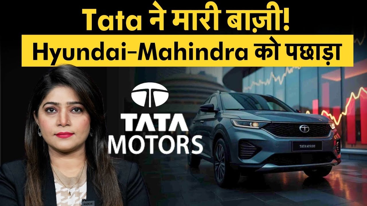 Tata Motors Surpasses Hyundai & Mahindra in Sept 2025 Car Sales 🚗 | EV Growth Accelerates