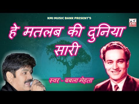 Sab pyar ki baatein karte hain - Mukesh song by Babla Mehta for KMI
