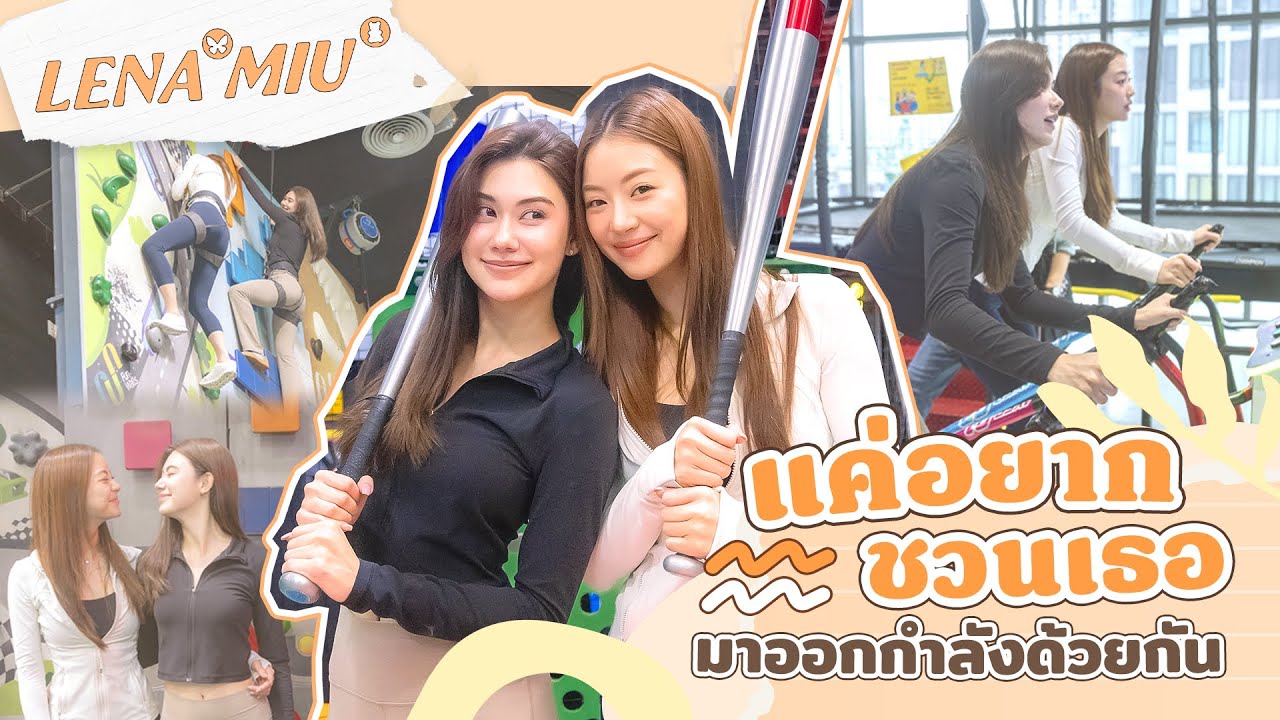 [ENG SUB] Lena Miu 🧡 Invites You to Workout Together | 3Plus