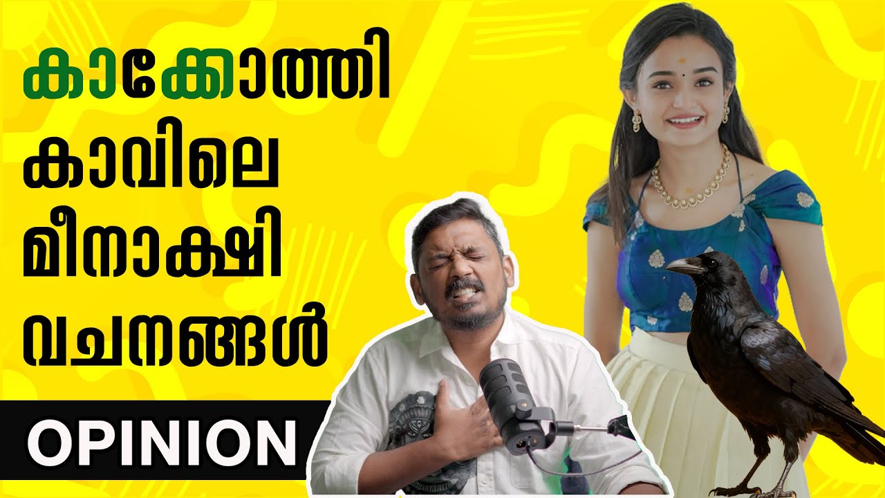 Meenakshi's Statements: Kakka or Fish? 🐟