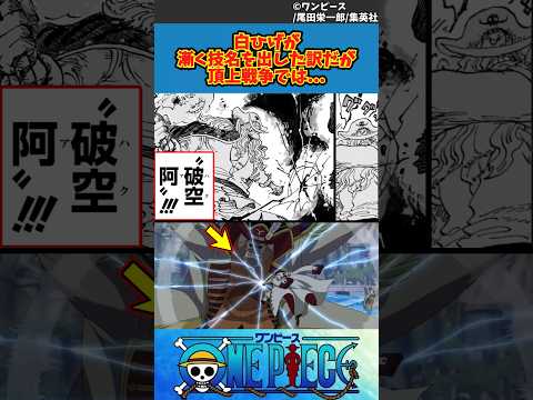 【ワンピース 1163話】白ひげが漸く技名を出した訳だが... #ワンピース #反応集