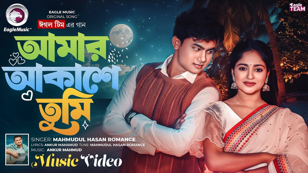 Amar Akashe Tumi | Bangla Song 2025 đļ