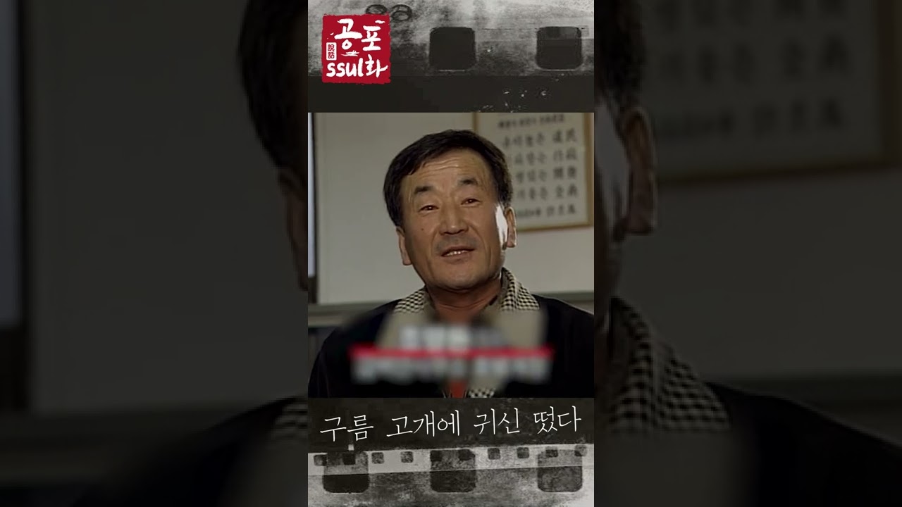 구름 고개에 귀신 출몰?! 🤯 무서운 공포 썰!