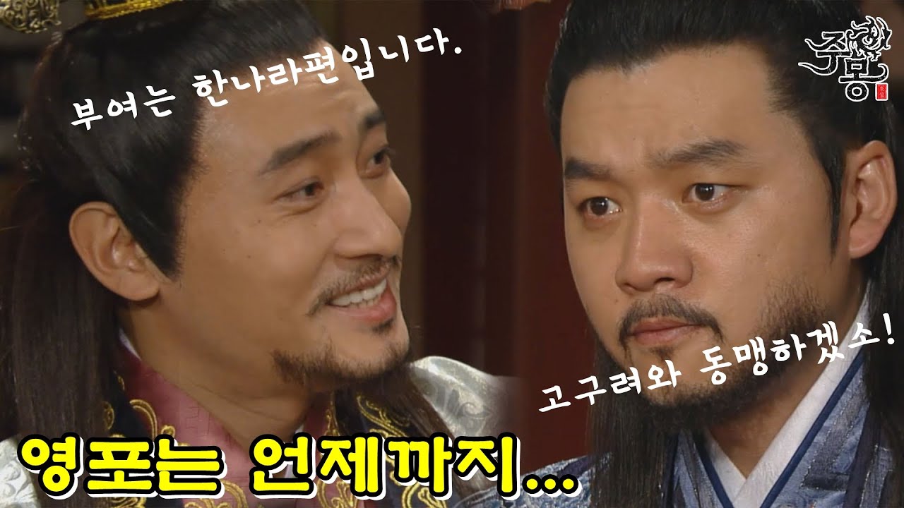 주몽 77화(상) | 고구려 건국과 부여의 동맹 이야기 🔥