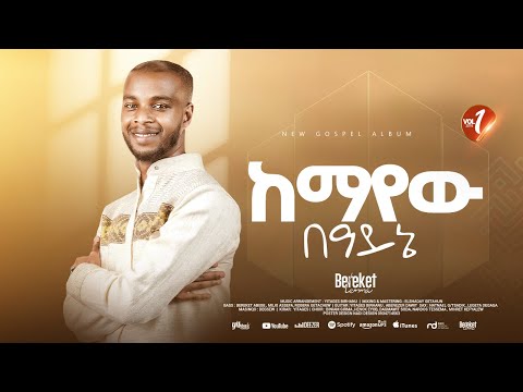 Track 04 ከማየው በዓይኔ Bereket Lemma " Kemayew Beayne"