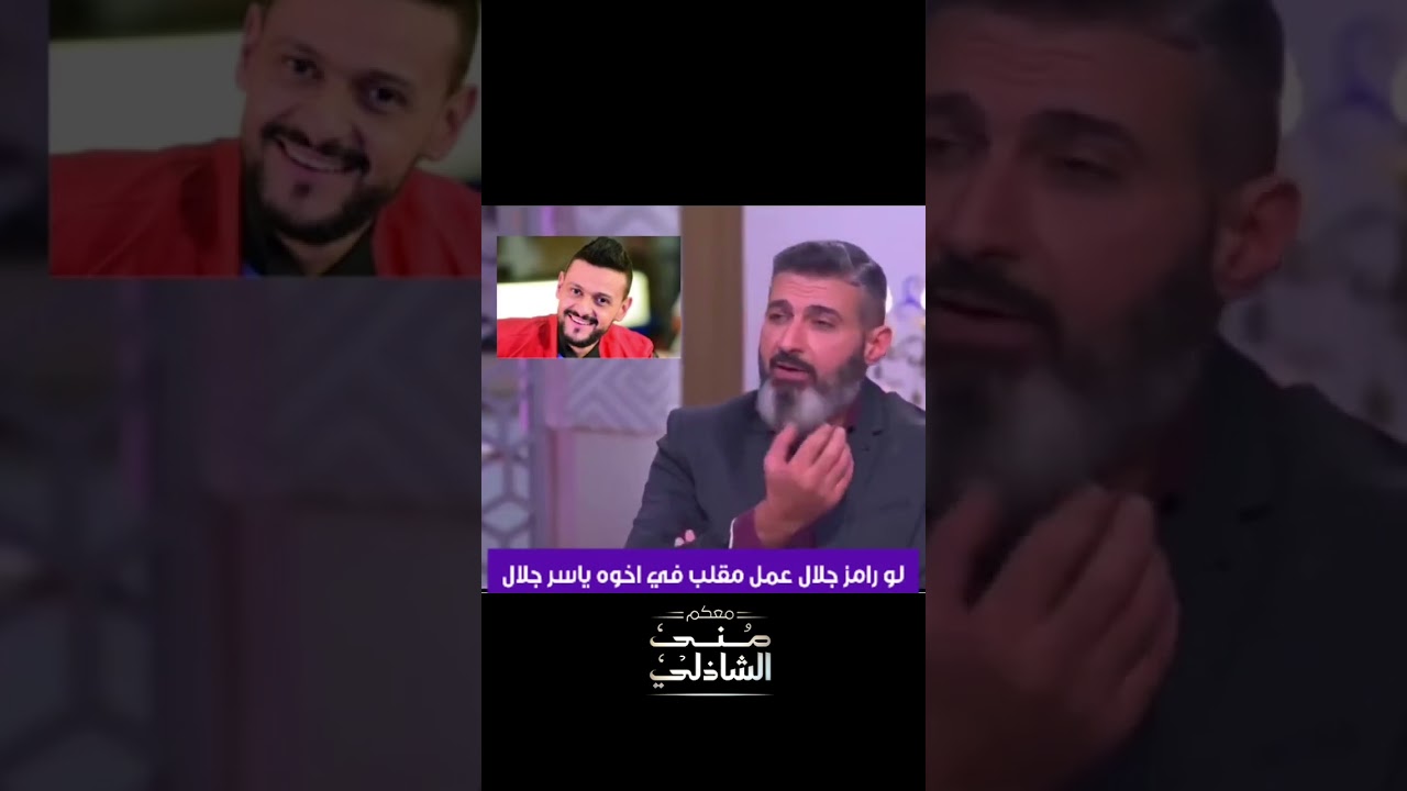 رامز جلال يخطط لمقلب في أخوه ياسر جلال 🎭