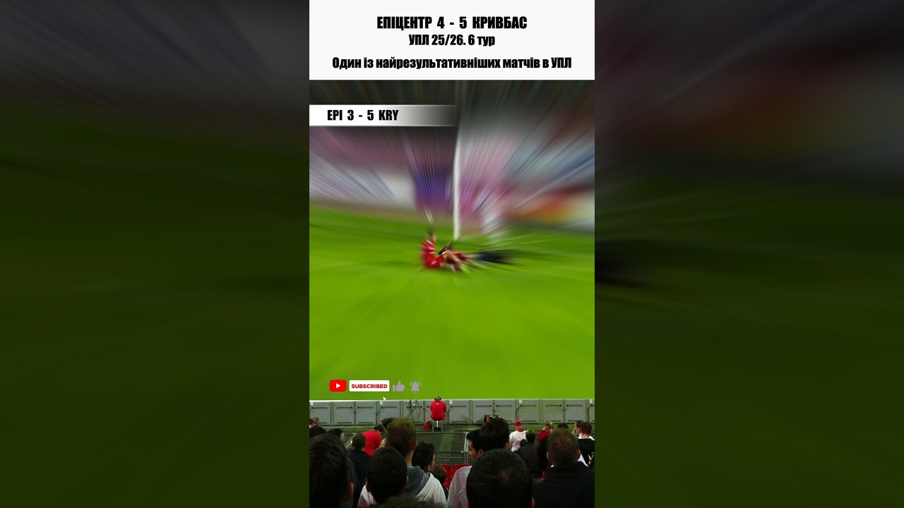 Кривбас vs Епіцентр - 6 тур УПЛ 25/26 🔥