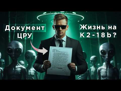 Правда о пришельцах в Сибири и жизни на планете K2-18b / Тайна Магнетара / Астрообзор #180