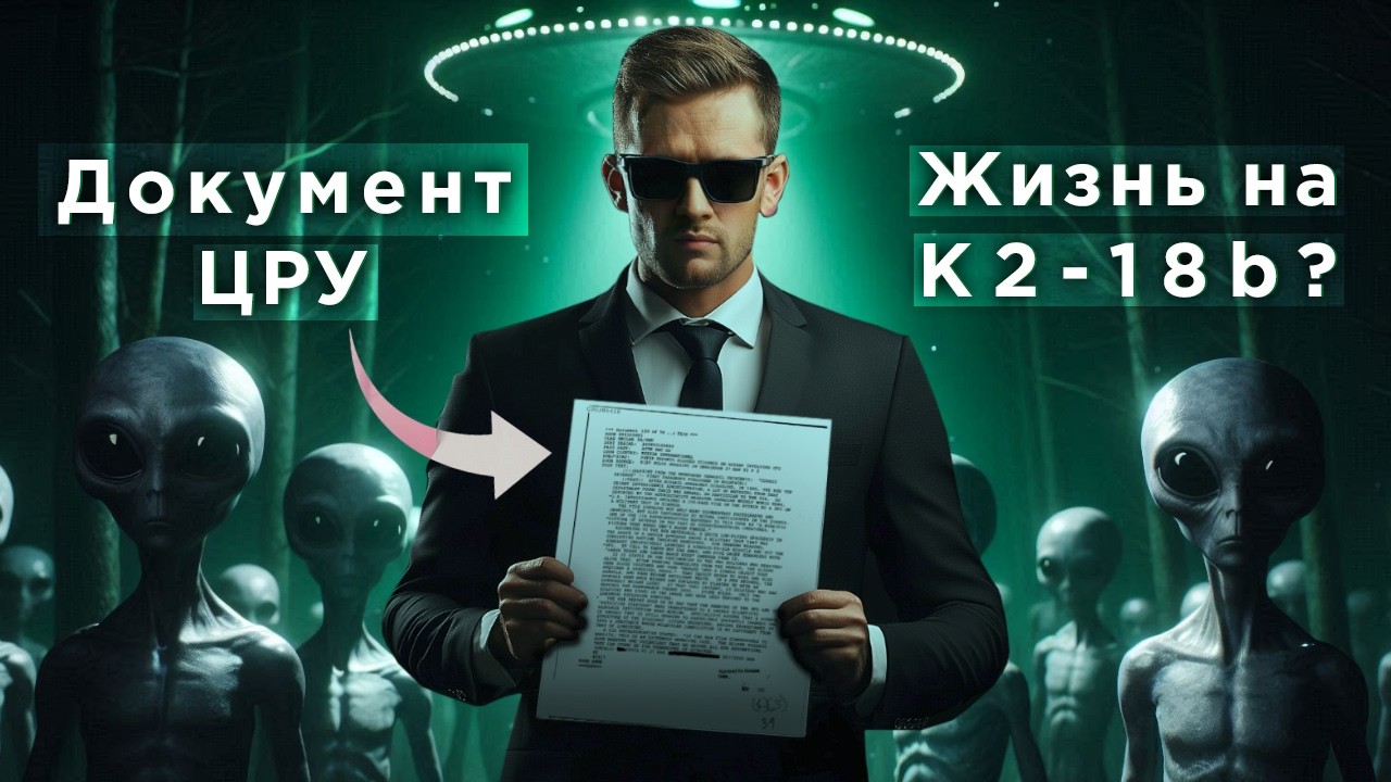 Правда о пришельцах в Сибири и жизни на планете K2-18b / Тайна Магнетара / Астрообзор #180